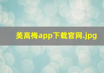 美高梅app下载官网