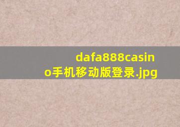 dafa888casino手机移动版登录