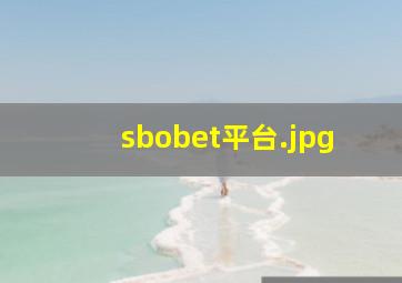sbobet平台
