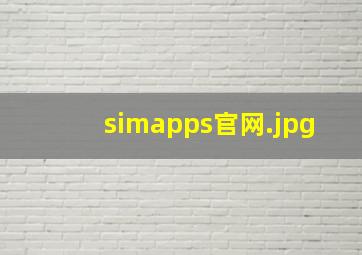 simapps官网